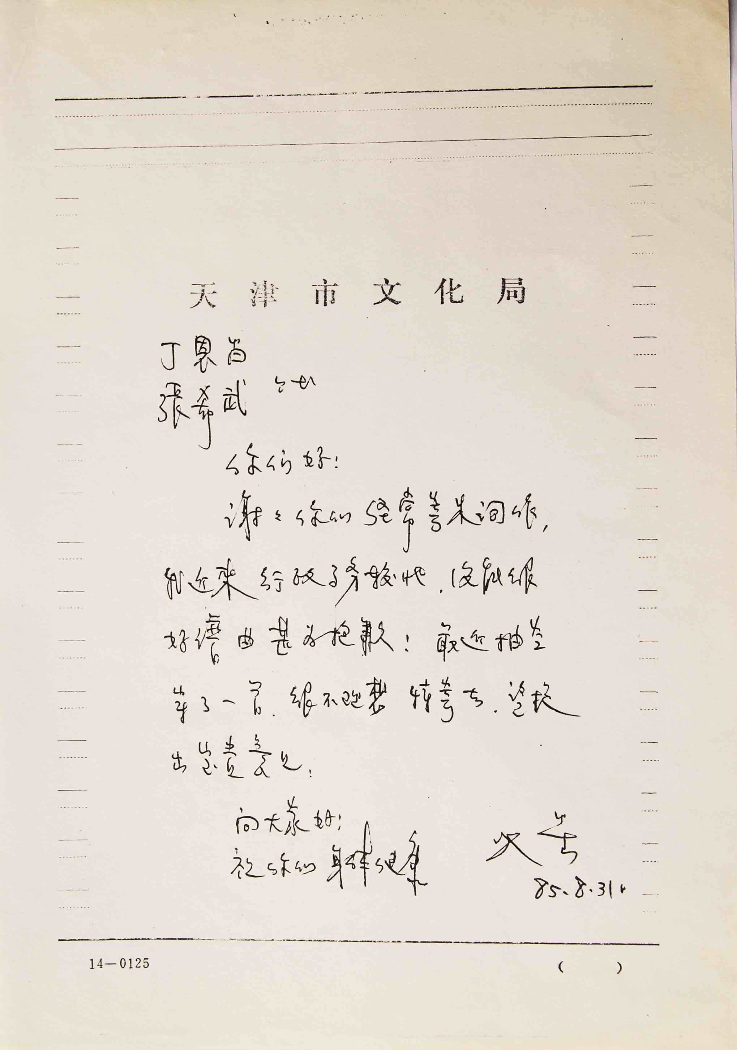 IMG_1646曹火星书信代表作《没有共产党就没有新中国》.JPG