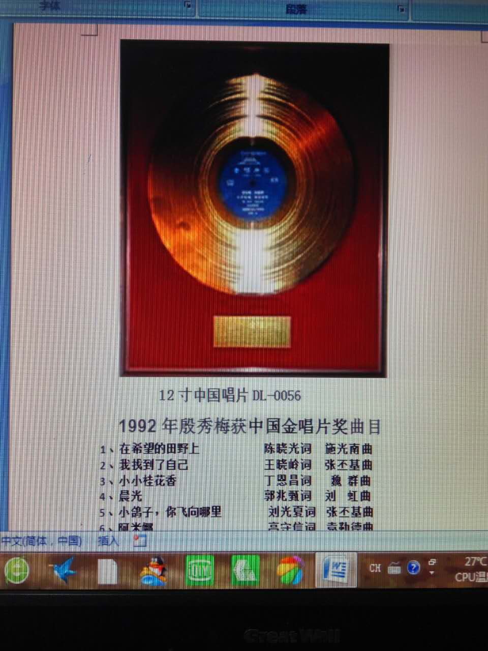 丁恩昌《小小桂花香》为第二届中国金唱片作品之一