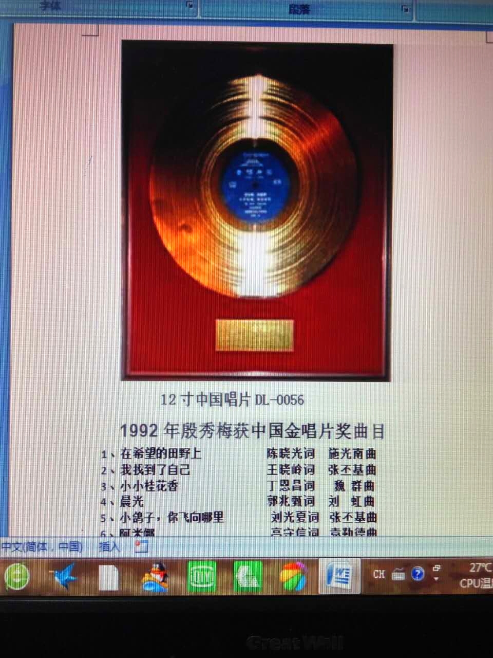 中国金唱片LG0056